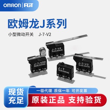 OMRON 欧姆龙 小型微动开关 J-7-V2