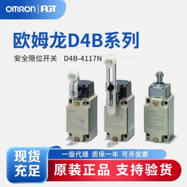OMRON 欧姆龙 安全限位开关 D4B-4117N