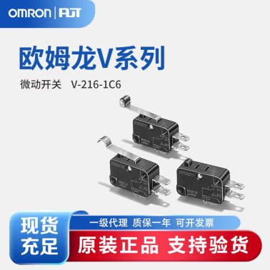 OMRON 欧姆龙 微动开关 小型基本开关 V-216-1C6 BY OMI