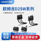 OMRON 欧姆龙 密封型 小型微动开关 D2SW-01L2H