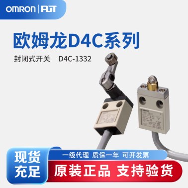 OMRON 欧姆龙 封闭式开关 D4C-1332