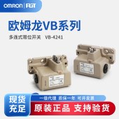 OMRON 欧姆龙 多连式限位开关VB-4241
