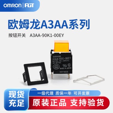 OMRON 欧姆龙 小型按钮开关 A3AA-90K1-00EY