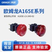 OMRON 欧姆龙 紧急停止开关 A16-1A165E-LS-24D-02