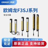 OMRON 欧姆龙 安全光幕 F3SJ-E0305P25